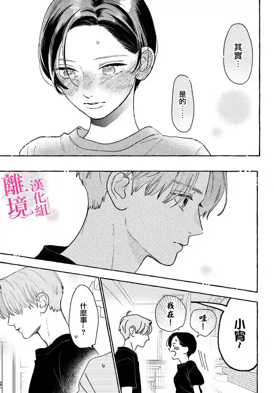 皎洁迎宵之月第17.5话
