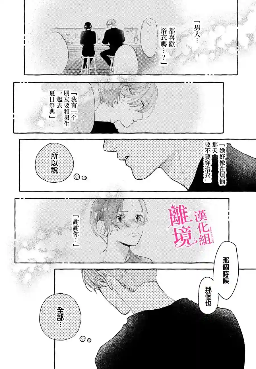 皎洁迎宵之月第17.5话