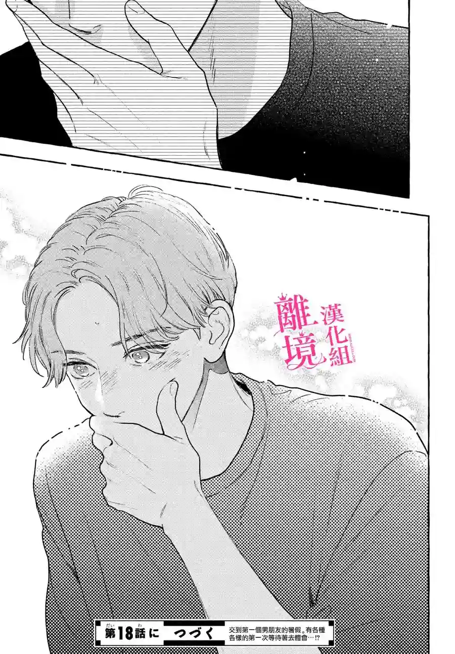 皎洁迎宵之月第17.5话