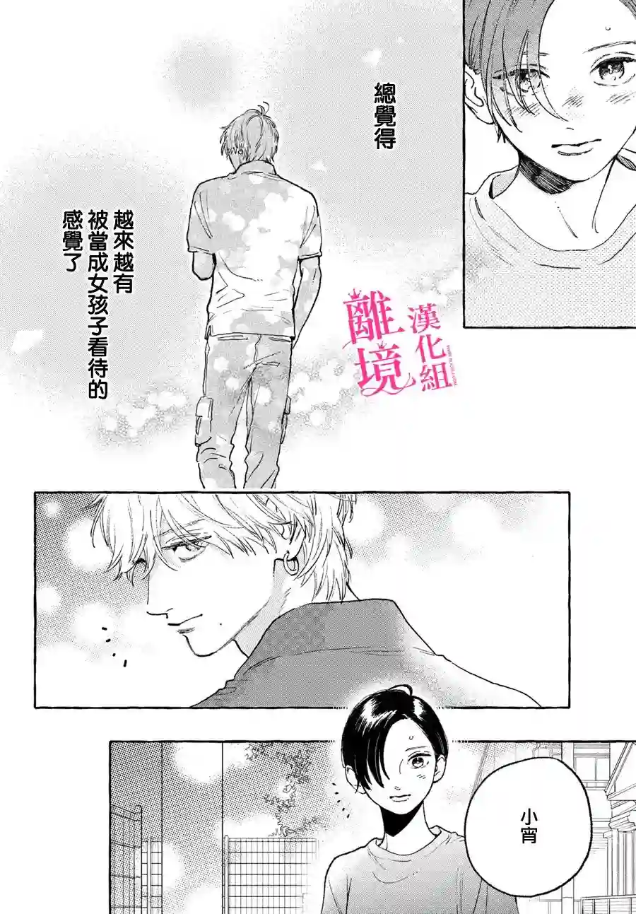 皎洁迎宵之月第17.5话