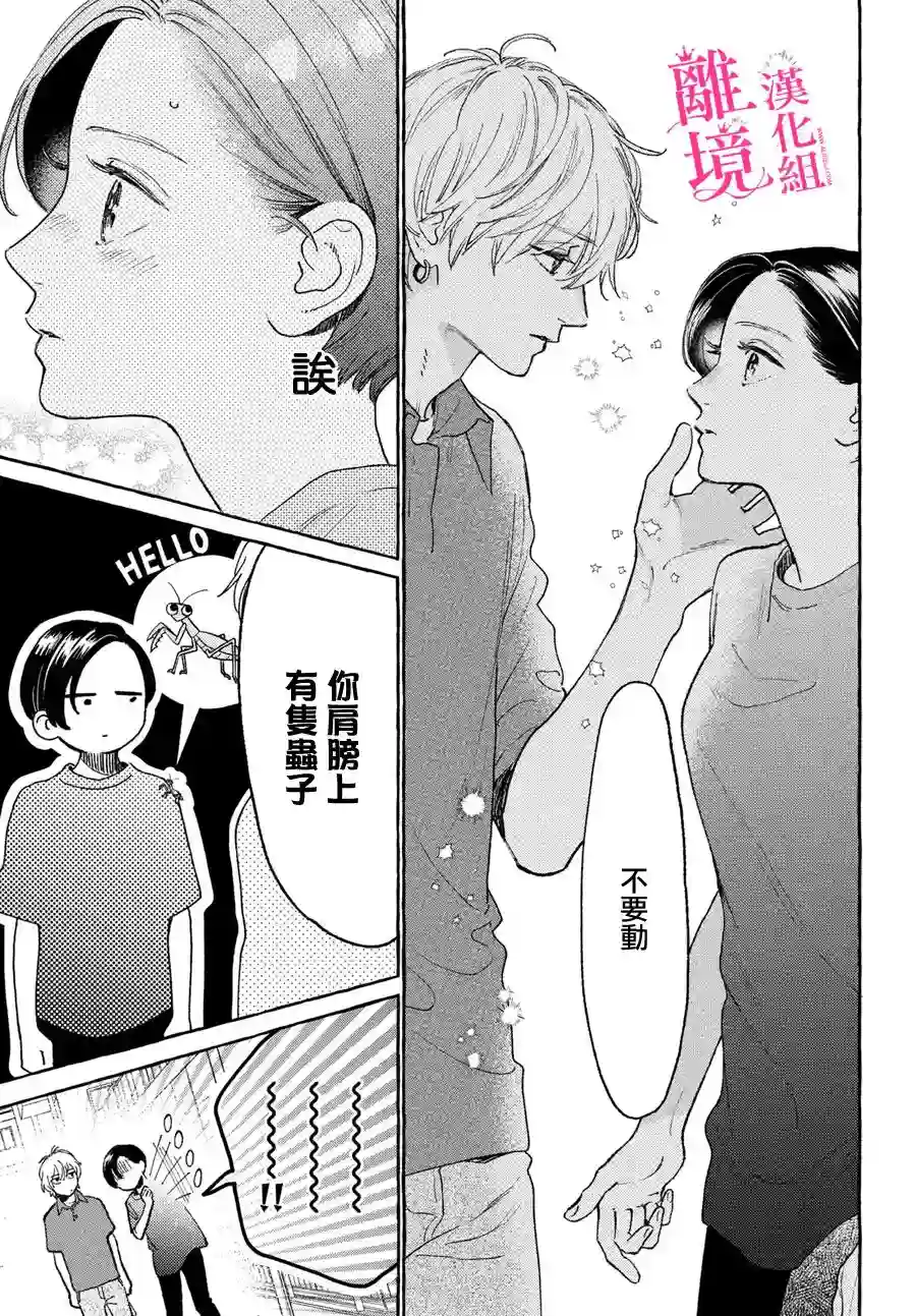 皎洁迎宵之月第17.5话