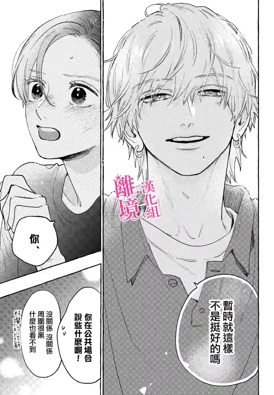 皎洁迎宵之月第17.5话