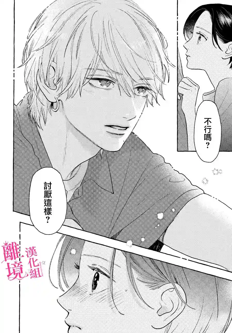 皎洁迎宵之月第17.5话