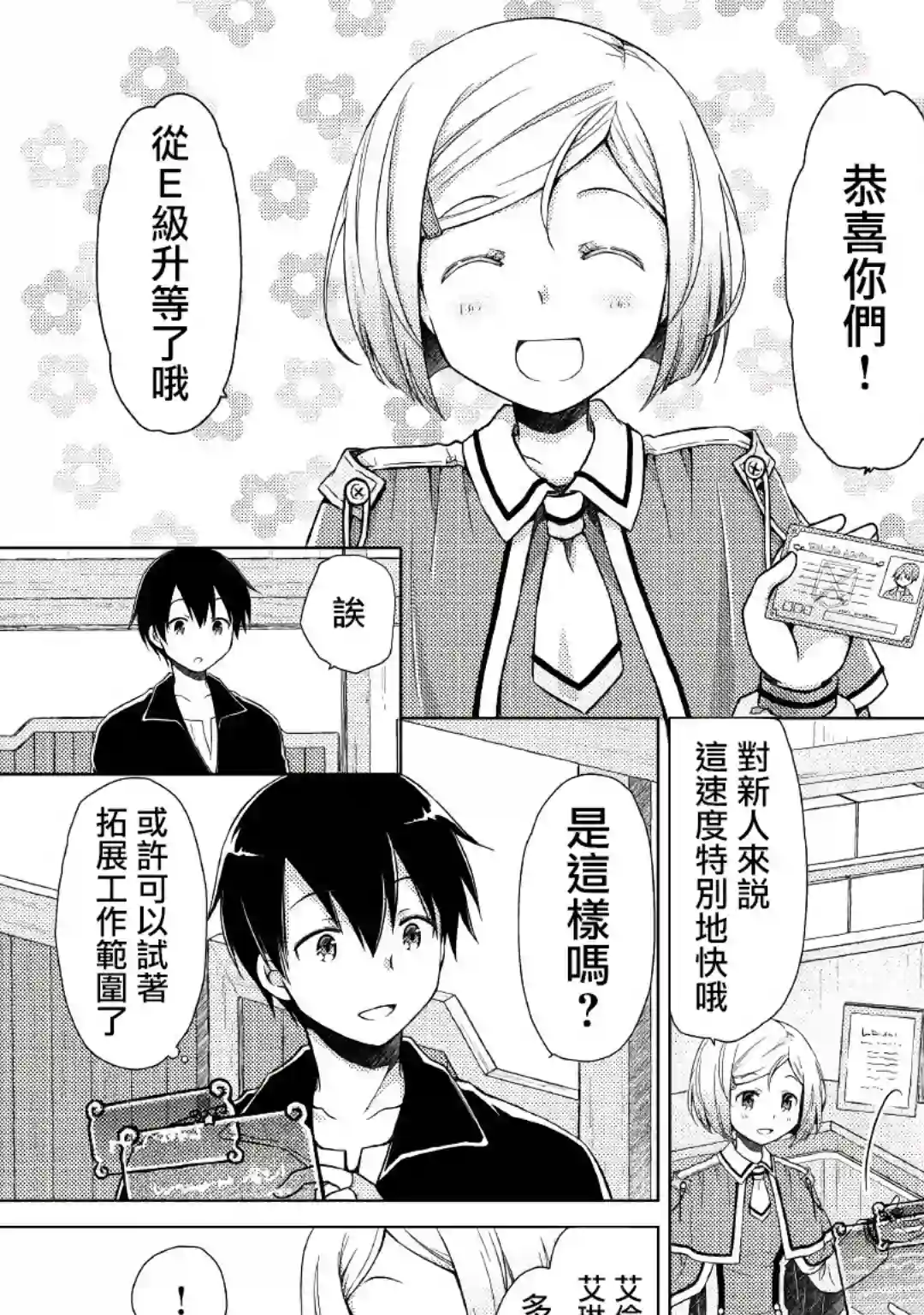 异世界悠闲纪行～边养娃边当冒险者～第04话