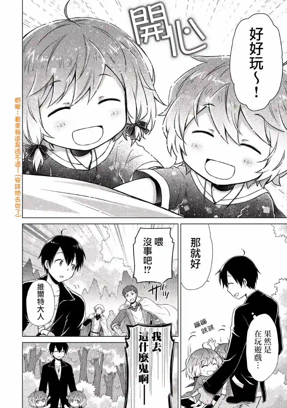 异世界悠闲纪行～边养娃边当冒险者～第10话