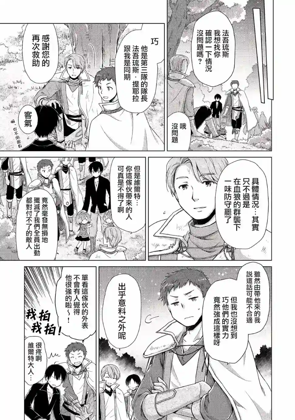 异世界悠闲纪行～边养娃边当冒险者～第10话