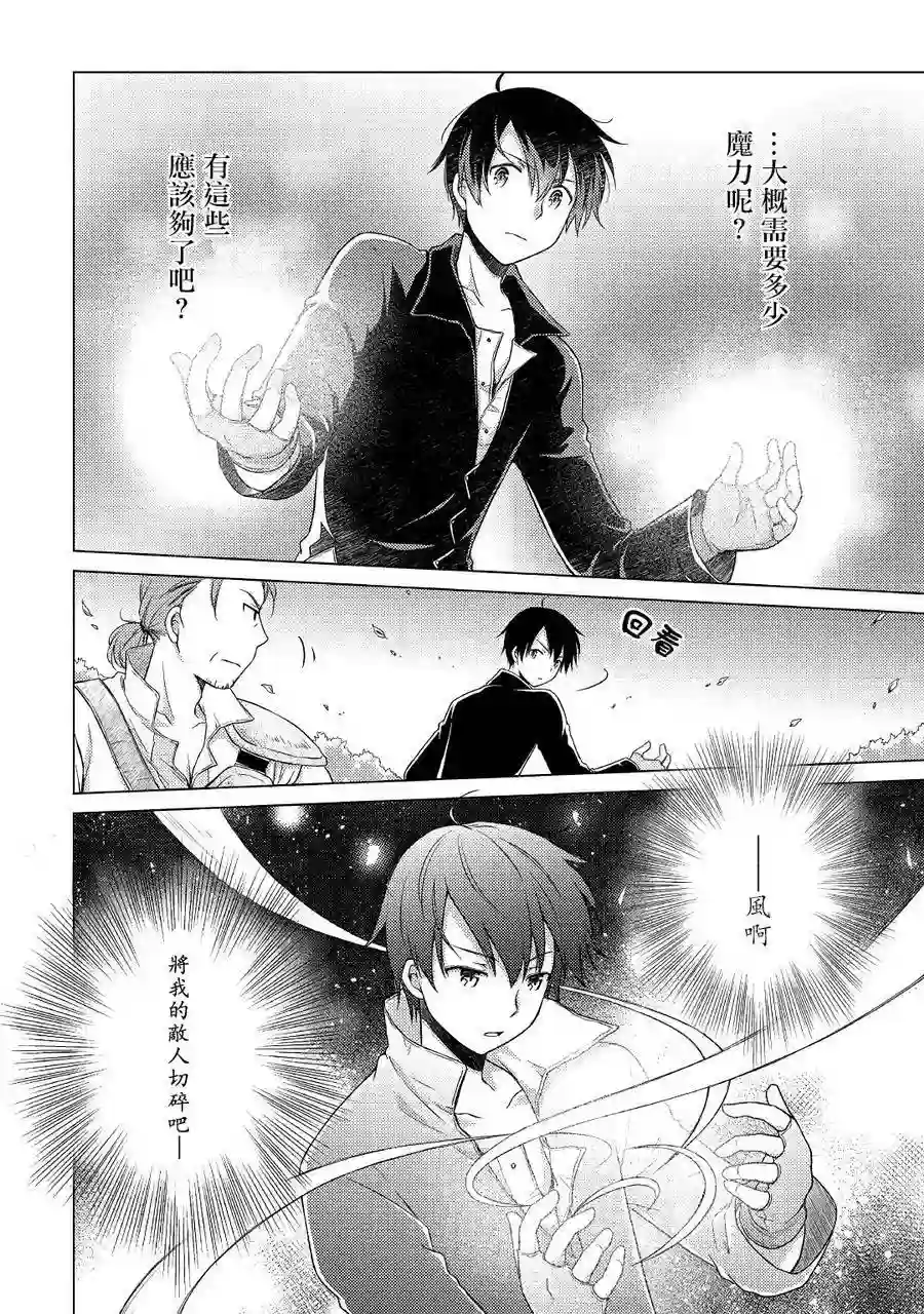 异世界悠闲纪行～边养娃边当冒险者～第11话