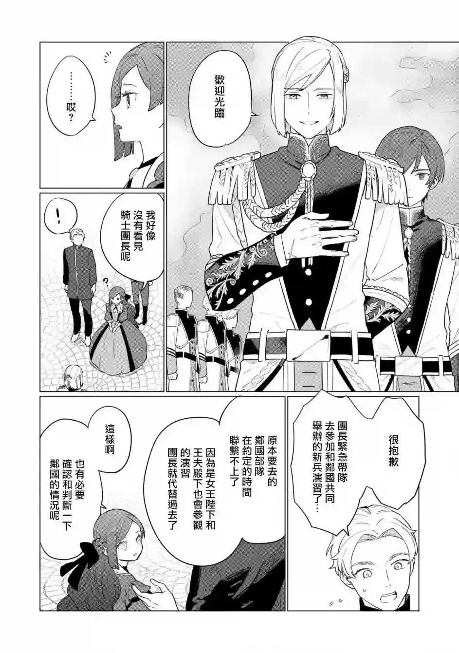 悲剧始作俑者 最强异端、幕后黑手女王，为了人民鞠躬尽瘁第06话