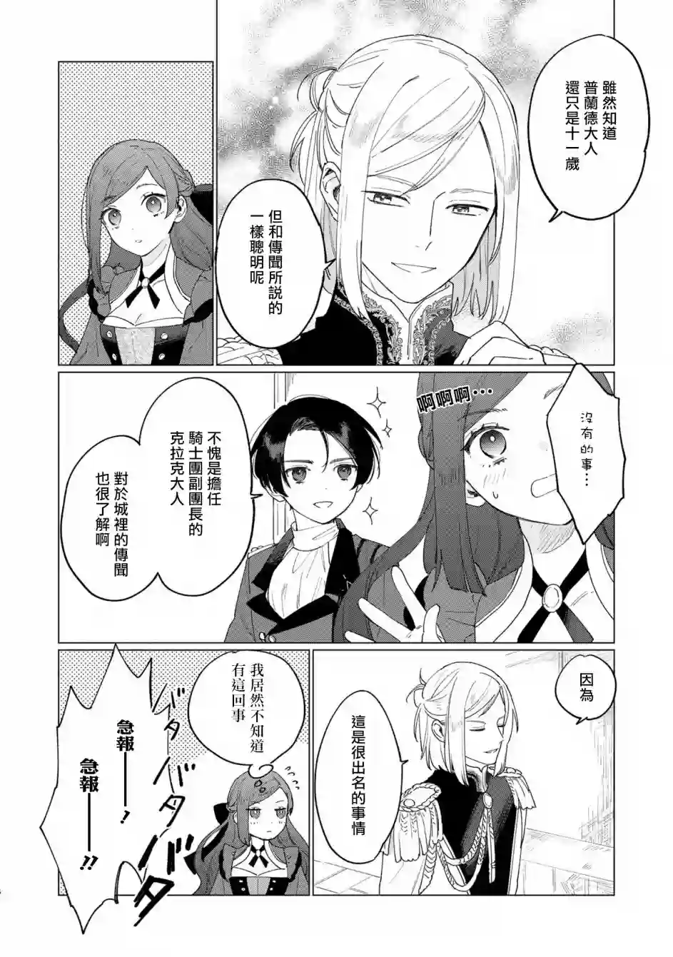 悲剧始作俑者 最强异端、幕后黑手女王，为了人民鞠躬尽瘁第06话