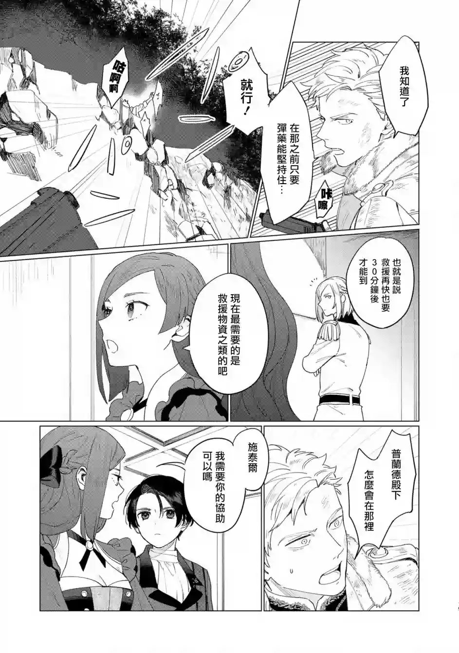 悲剧始作俑者 最强异端、幕后黑手女王，为了人民鞠躬尽瘁第06话