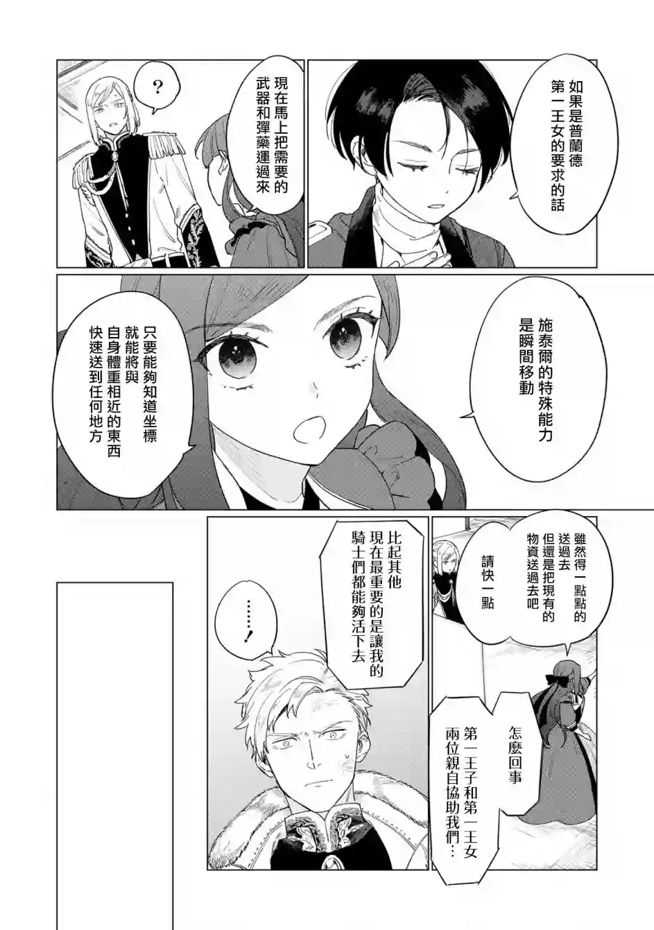 悲剧始作俑者 最强异端、幕后黑手女王，为了人民鞠躬尽瘁第06话