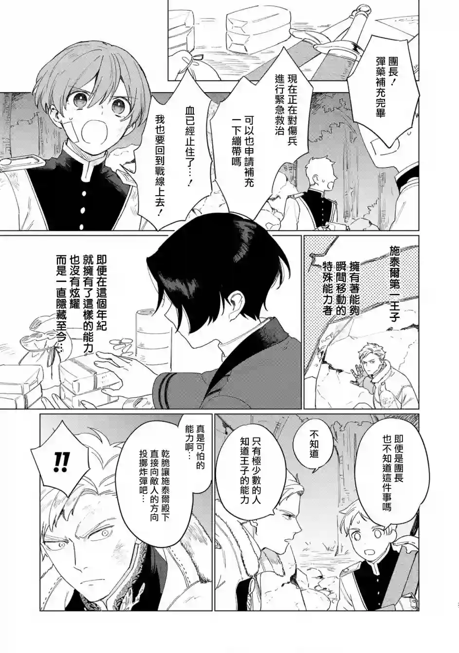 悲剧始作俑者 最强异端、幕后黑手女王，为了人民鞠躬尽瘁第06话