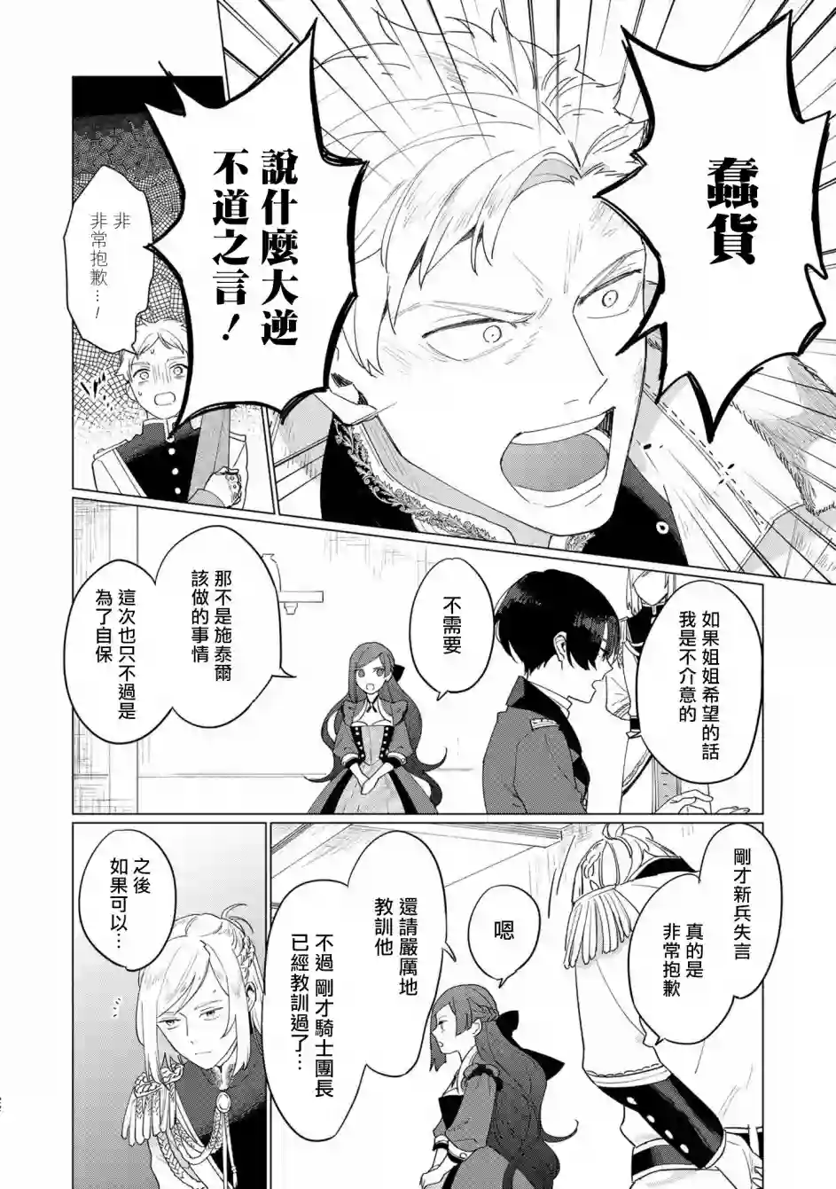 悲剧始作俑者 最强异端、幕后黑手女王，为了人民鞠躬尽瘁第06话