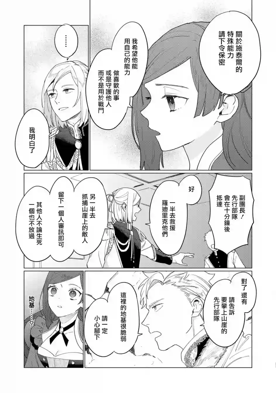 悲剧始作俑者 最强异端、幕后黑手女王，为了人民鞠躬尽瘁第06话