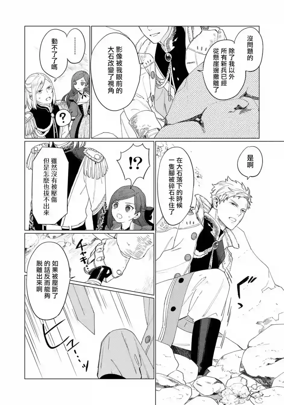 悲剧始作俑者 最强异端、幕后黑手女王，为了人民鞠躬尽瘁第06话