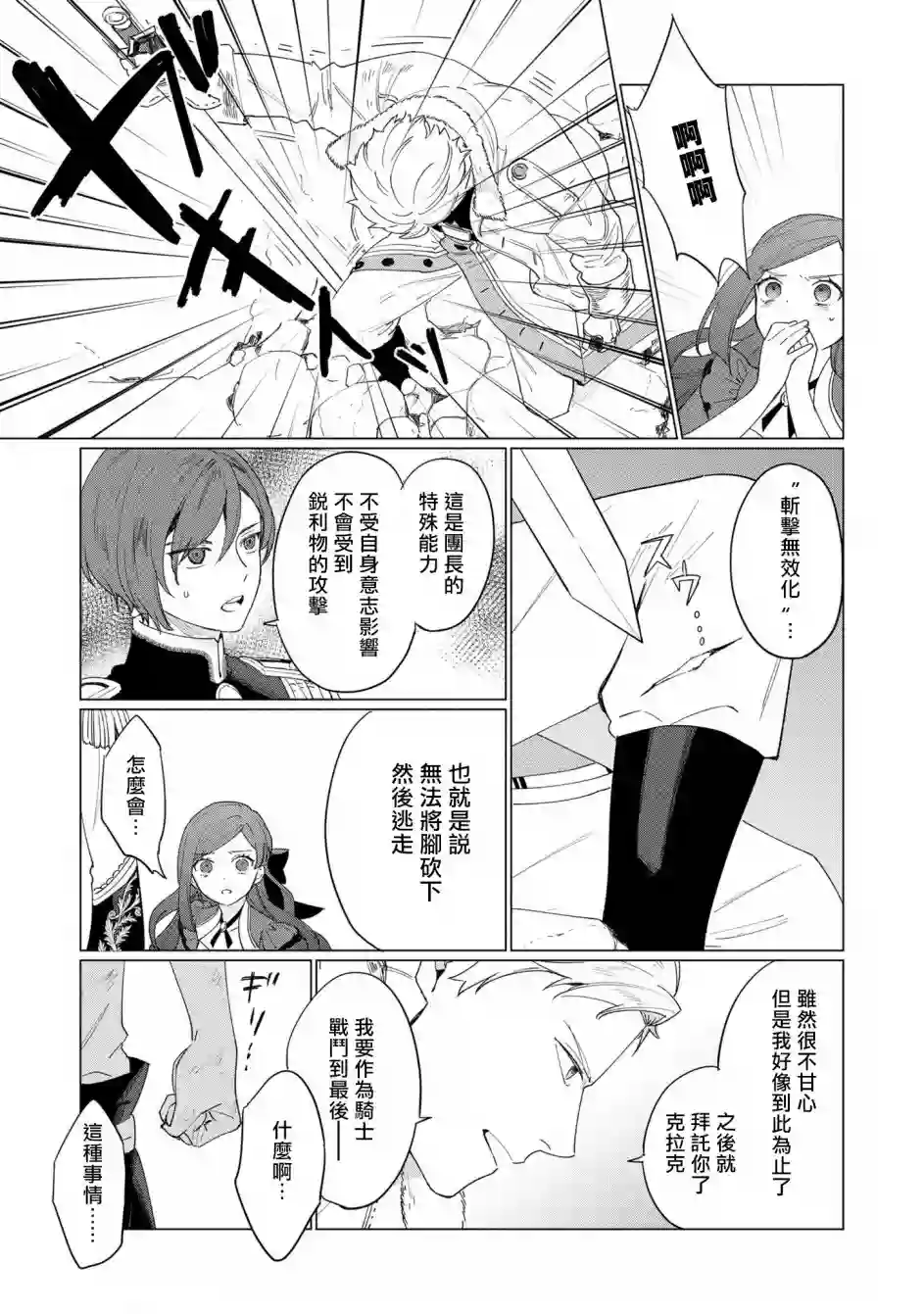 悲剧始作俑者 最强异端、幕后黑手女王，为了人民鞠躬尽瘁第06话