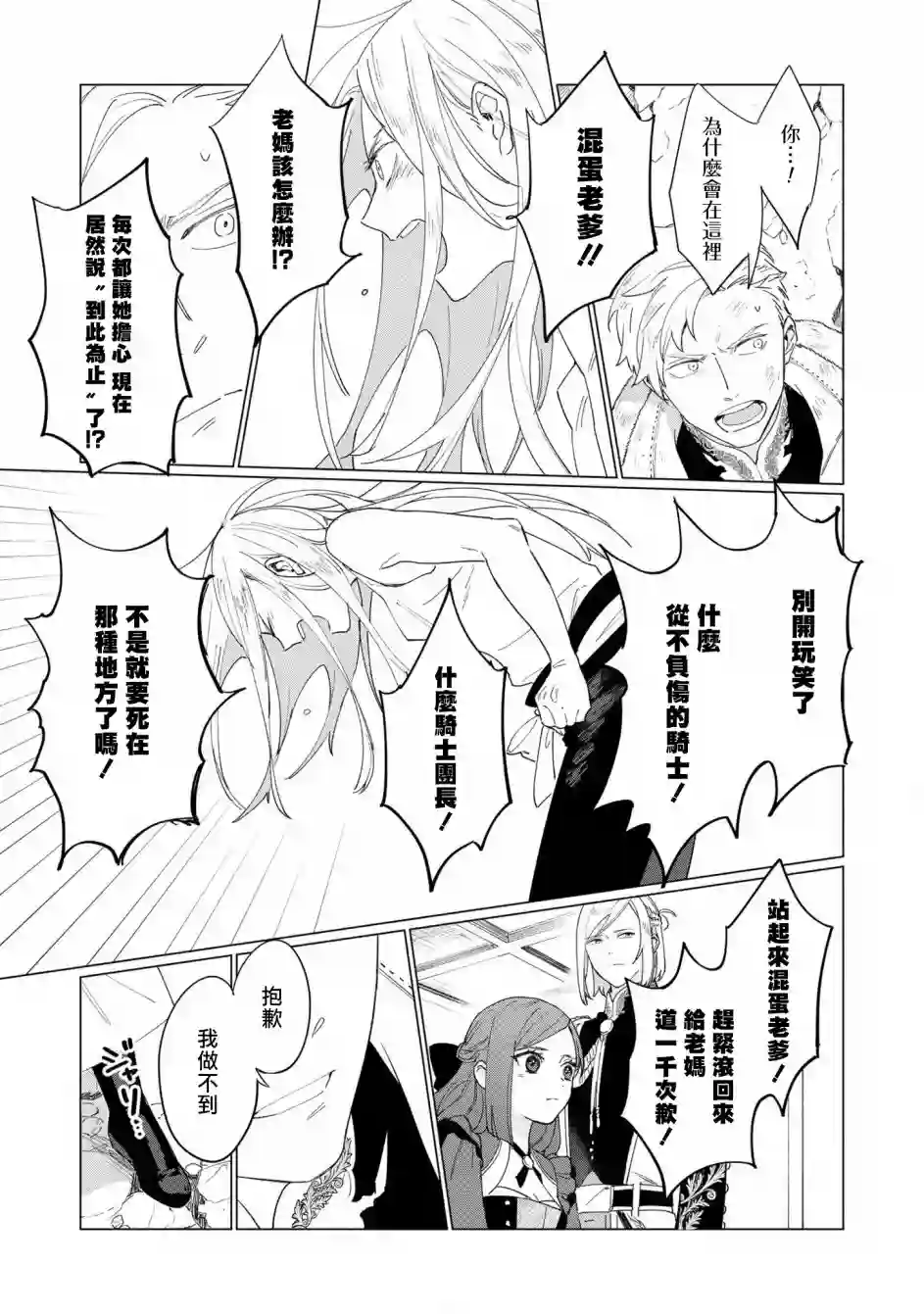 悲剧始作俑者 最强异端、幕后黑手女王，为了人民鞠躬尽瘁第06话