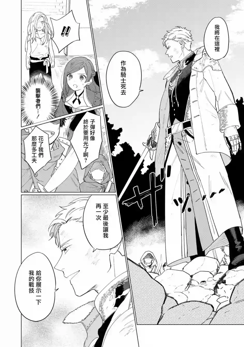 悲剧始作俑者 最强异端、幕后黑手女王，为了人民鞠躬尽瘁第06话