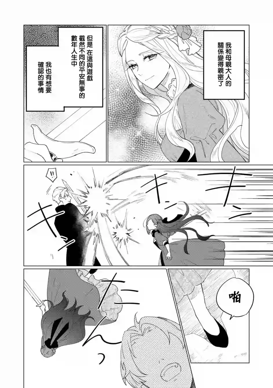 悲剧始作俑者 最强异端、幕后黑手女王，为了人民鞠躬尽瘁第06话