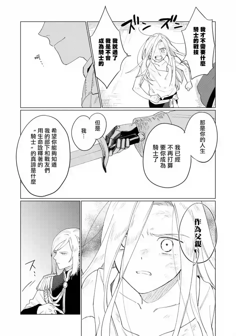 悲剧始作俑者 最强异端、幕后黑手女王，为了人民鞠躬尽瘁第06话