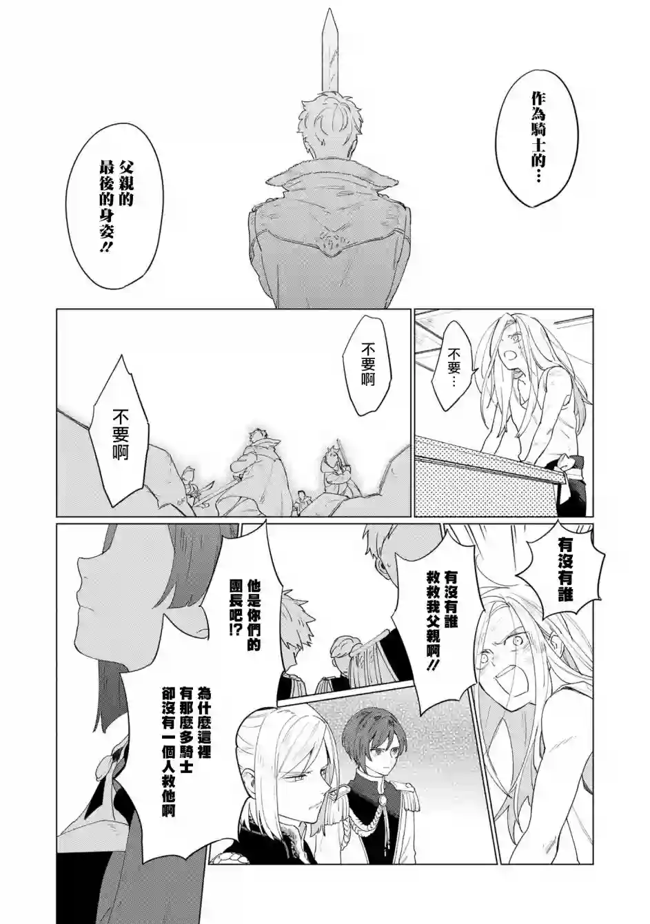 悲剧始作俑者 最强异端、幕后黑手女王，为了人民鞠躬尽瘁第06话