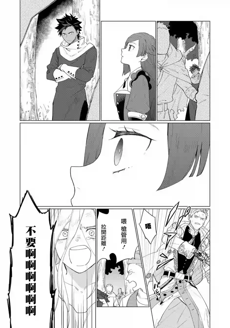 悲剧始作俑者 最强异端、幕后黑手女王，为了人民鞠躬尽瘁第06话