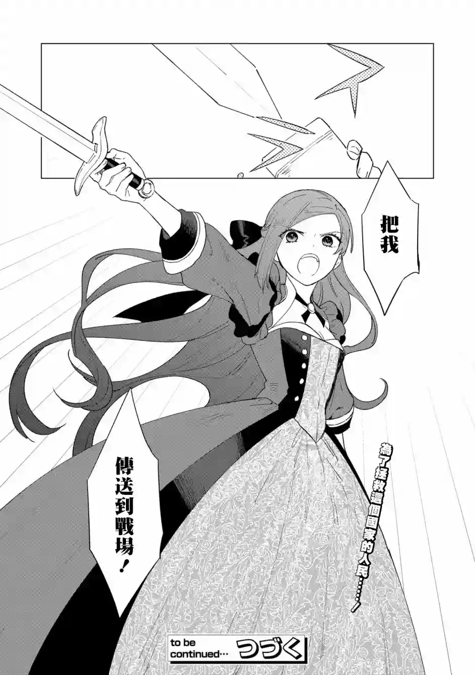 悲剧始作俑者 最强异端、幕后黑手女王，为了人民鞠躬尽瘁第06话