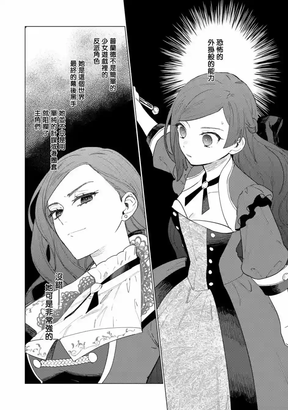 悲剧始作俑者 最强异端、幕后黑手女王，为了人民鞠躬尽瘁第06话