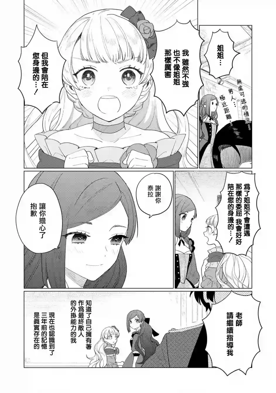 悲剧始作俑者 最强异端、幕后黑手女王，为了人民鞠躬尽瘁第06话