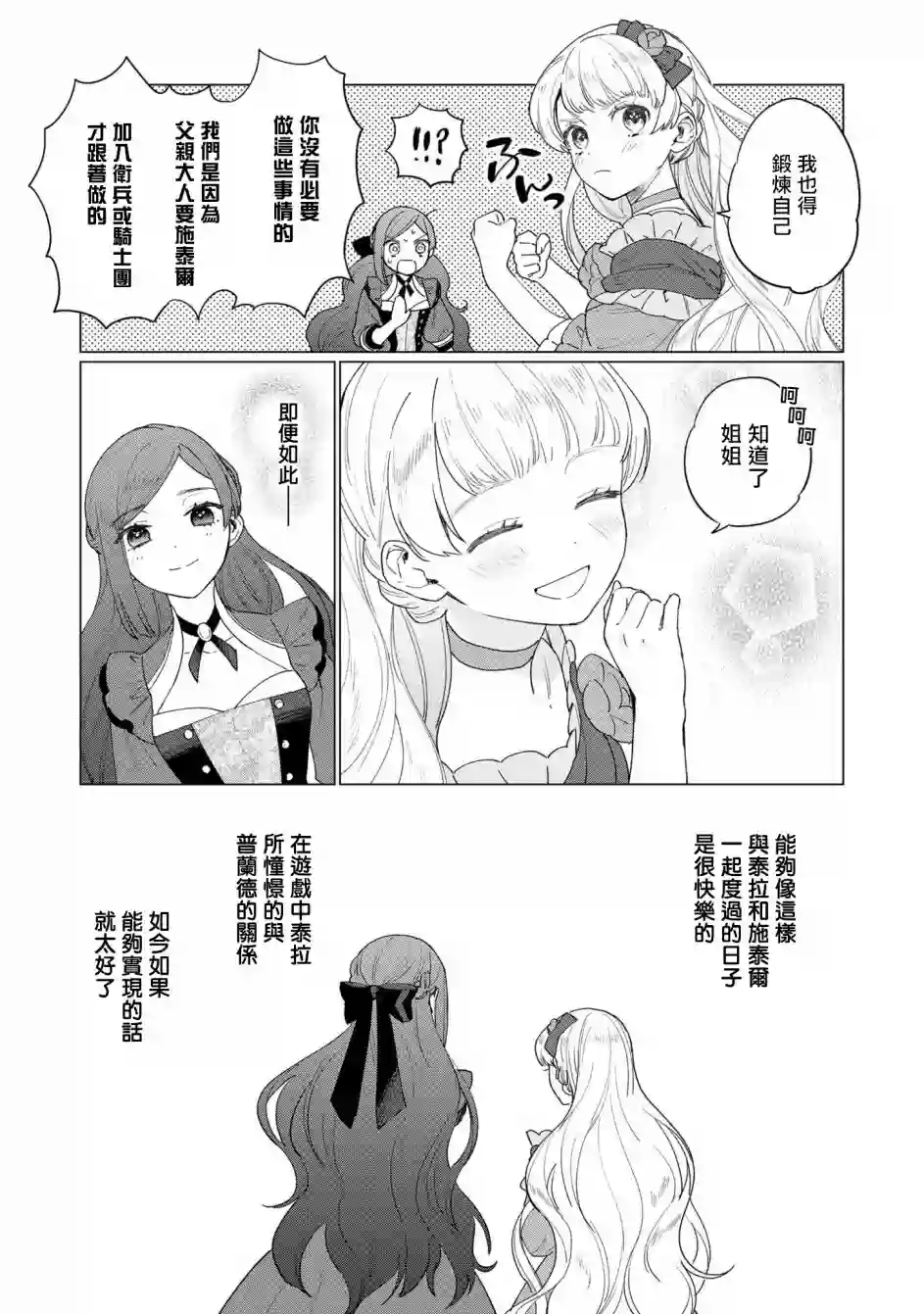 悲剧始作俑者 最强异端、幕后黑手女王，为了人民鞠躬尽瘁第06话