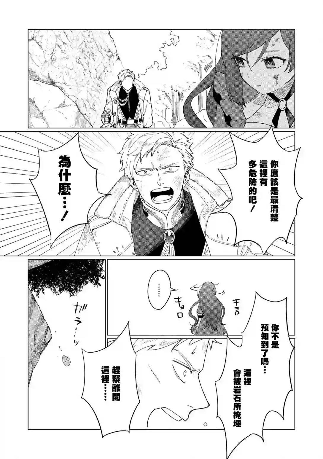 悲剧始作俑者 最强异端、幕后黑手女王，为了人民鞠躬尽瘁第07话