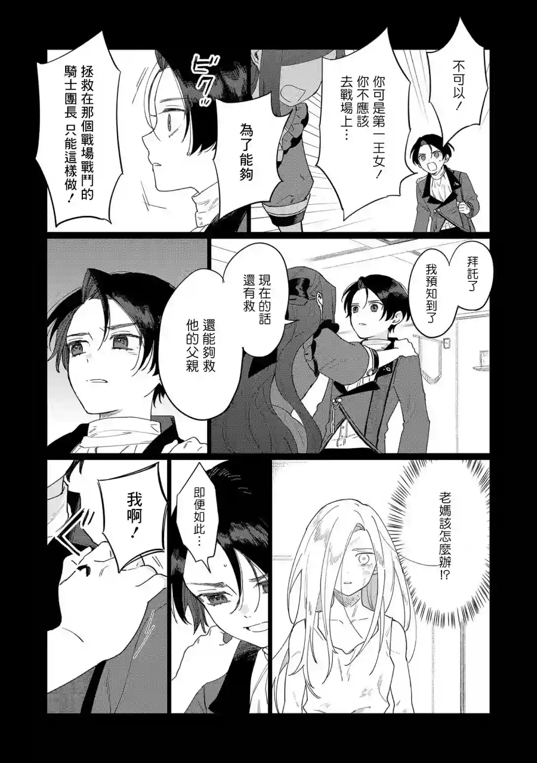 悲剧始作俑者 最强异端、幕后黑手女王，为了人民鞠躬尽瘁第07话