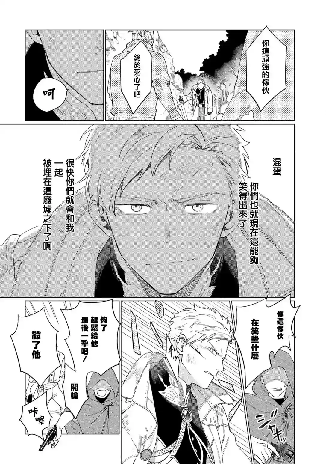 悲剧始作俑者 最强异端、幕后黑手女王，为了人民鞠躬尽瘁第07话