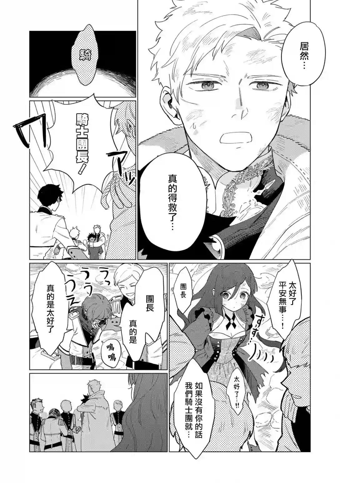 悲剧始作俑者 最强异端、幕后黑手女王，为了人民鞠躬尽瘁第07话