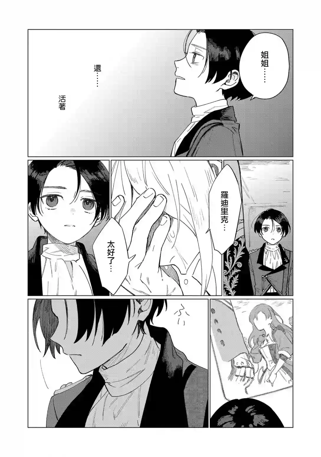 悲剧始作俑者 最强异端、幕后黑手女王，为了人民鞠躬尽瘁第07话