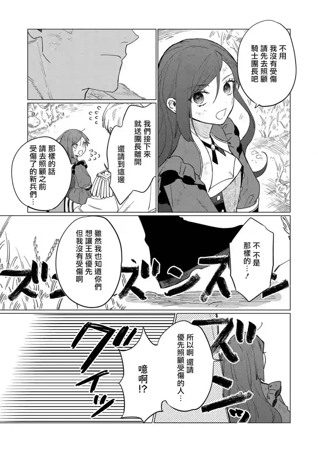 悲剧始作俑者 最强异端、幕后黑手女王，为了人民鞠躬尽瘁第07话