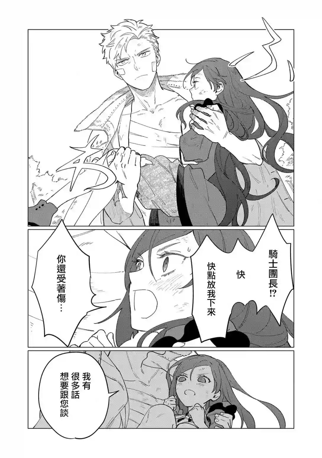 悲剧始作俑者 最强异端、幕后黑手女王，为了人民鞠躬尽瘁第07话