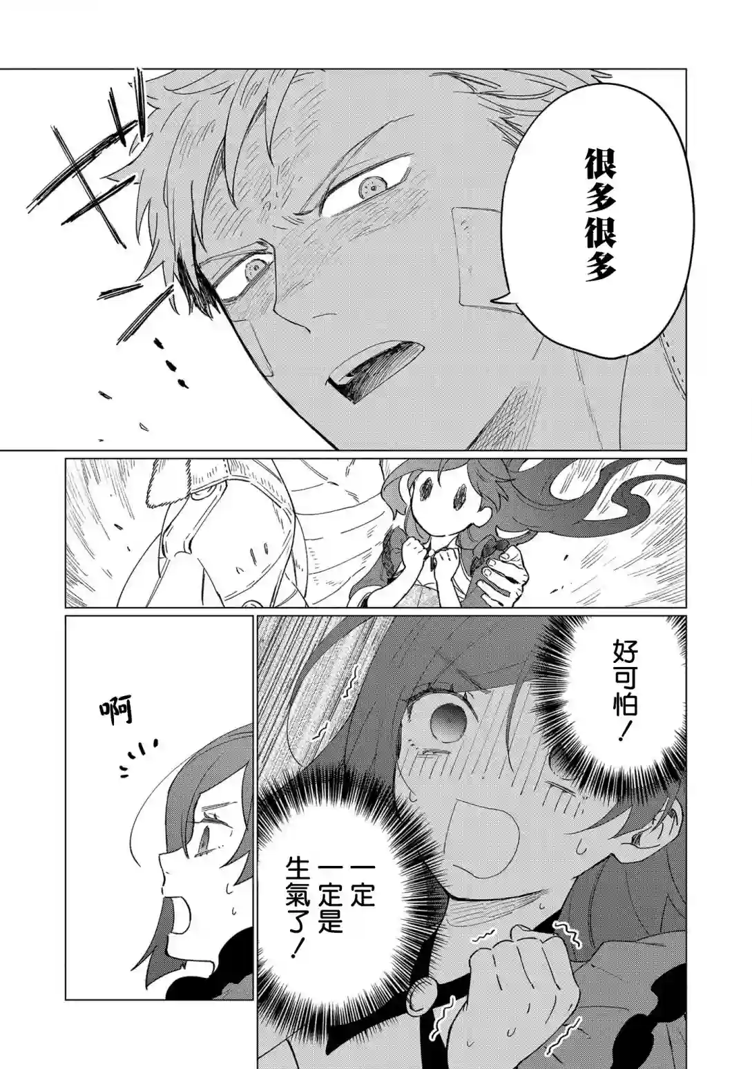 悲剧始作俑者 最强异端、幕后黑手女王，为了人民鞠躬尽瘁第07话