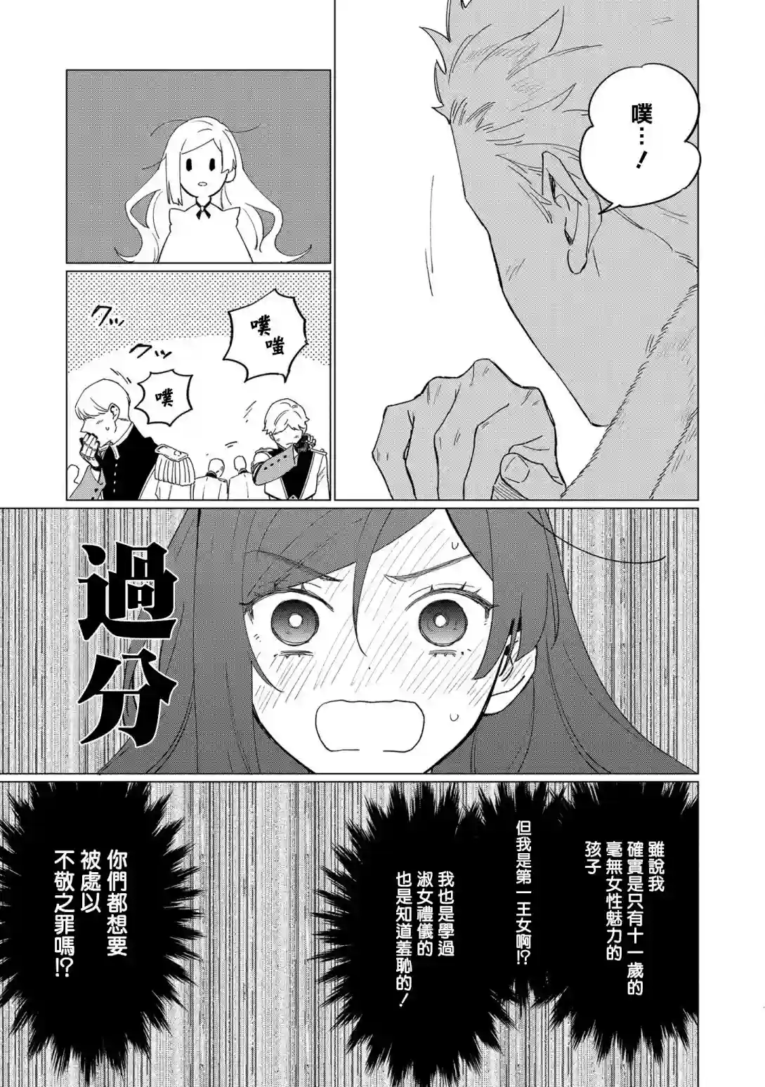 悲剧始作俑者 最强异端、幕后黑手女王，为了人民鞠躬尽瘁第07话