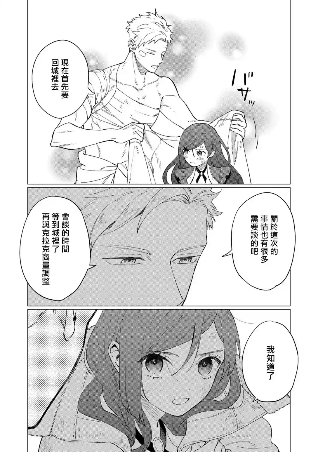 悲剧始作俑者 最强异端、幕后黑手女王，为了人民鞠躬尽瘁第07话