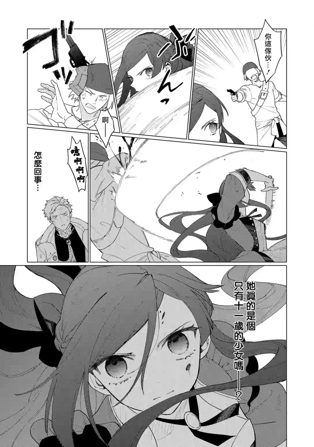 悲剧始作俑者 最强异端、幕后黑手女王，为了人民鞠躬尽瘁第07话