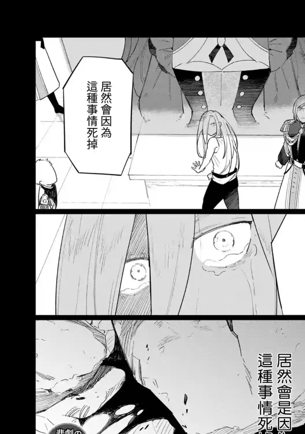 悲剧始作俑者 最强异端、幕后黑手女王，为了人民鞠躬尽瘁第09话