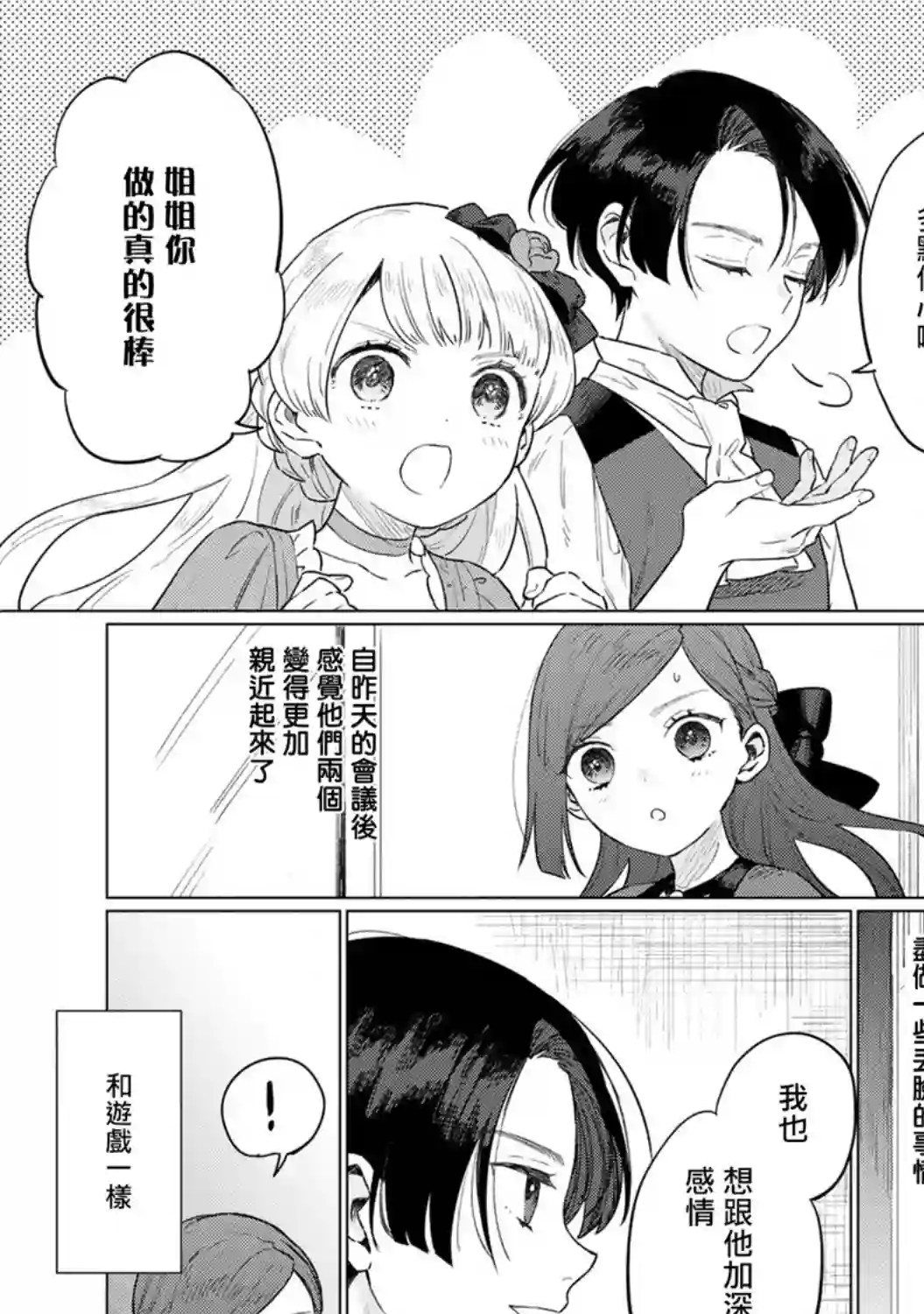 悲剧始作俑者 最强异端、幕后黑手女王，为了人民鞠躬尽瘁第09话