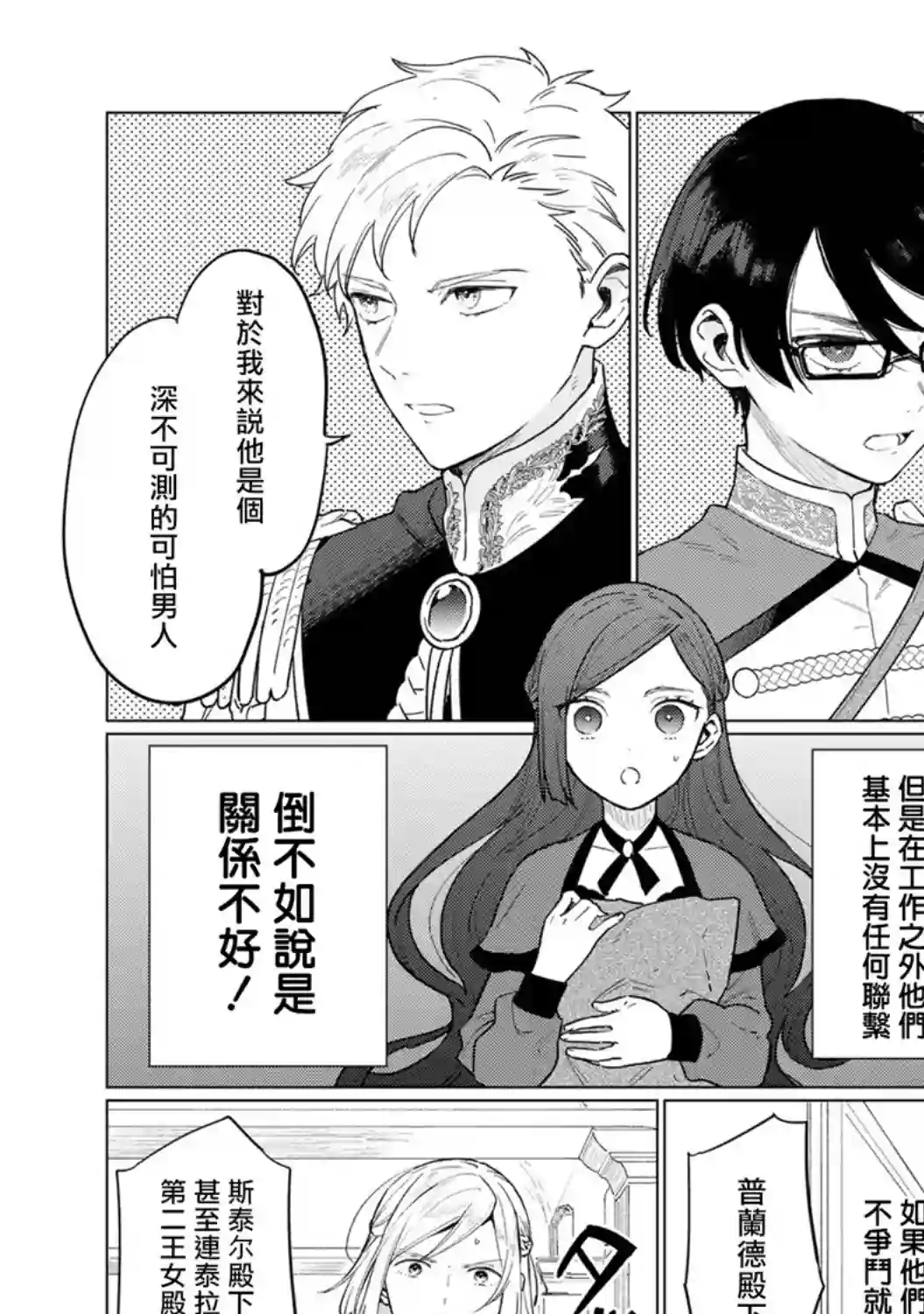 悲剧始作俑者 最强异端、幕后黑手女王，为了人民鞠躬尽瘁第09话