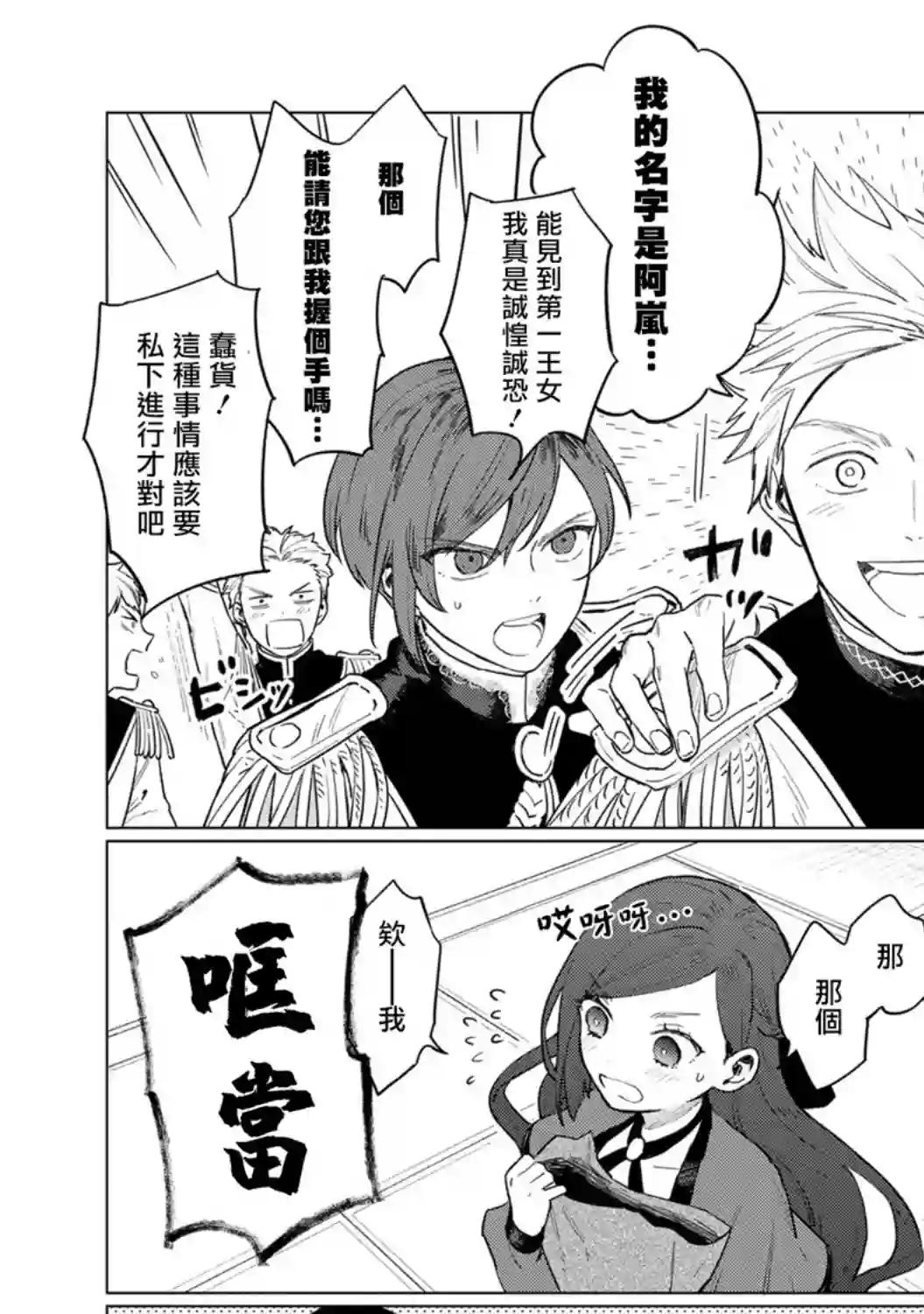 悲剧始作俑者 最强异端、幕后黑手女王，为了人民鞠躬尽瘁第09话