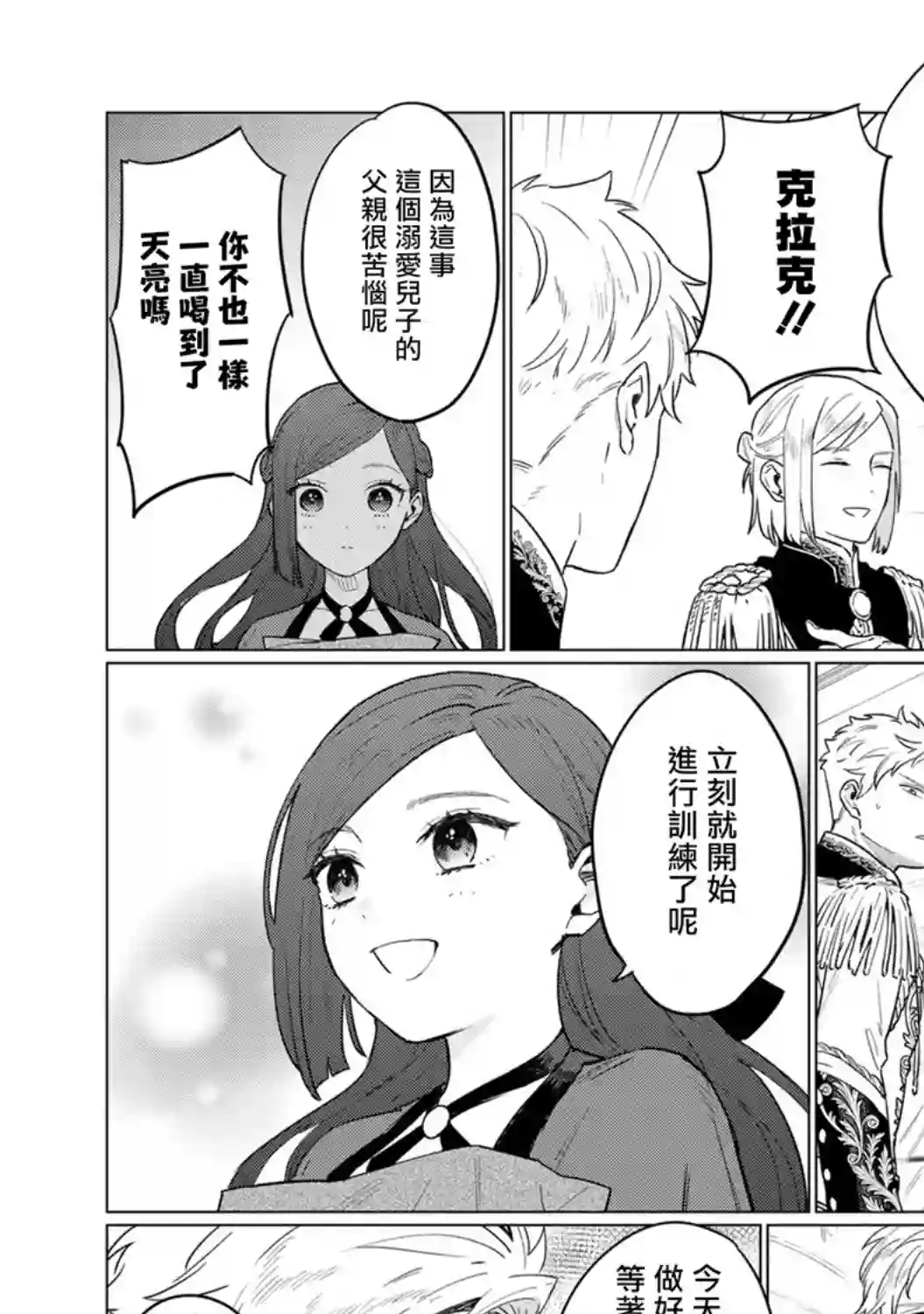 悲剧始作俑者 最强异端、幕后黑手女王，为了人民鞠躬尽瘁第09话