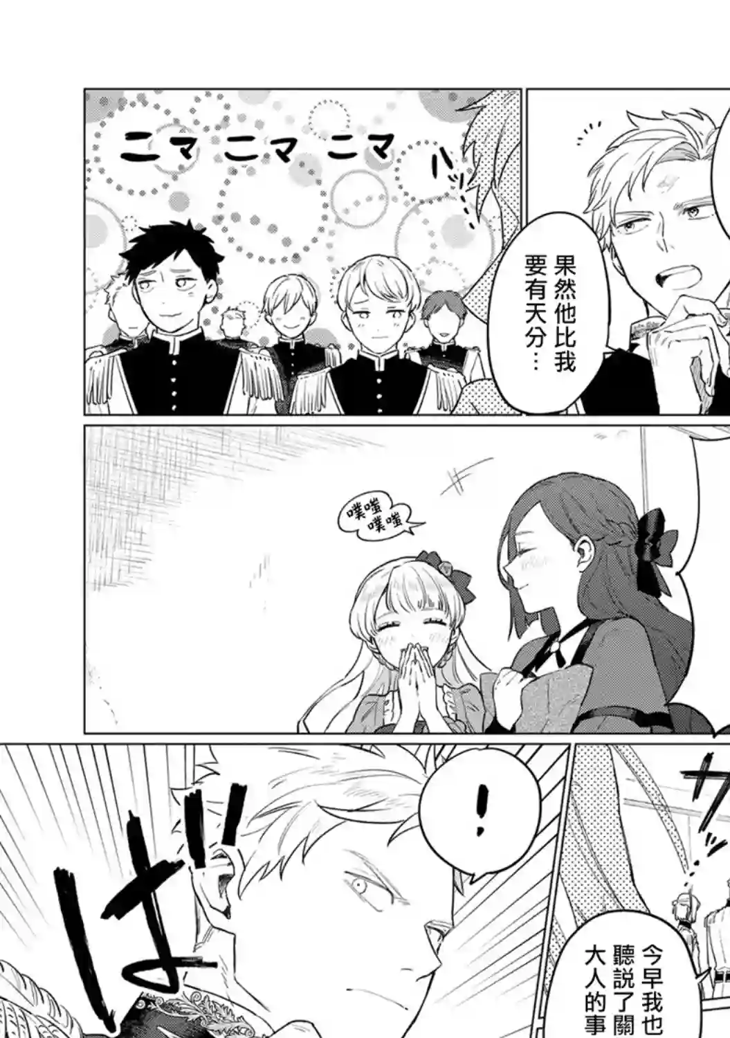 悲剧始作俑者 最强异端、幕后黑手女王，为了人民鞠躬尽瘁第09话