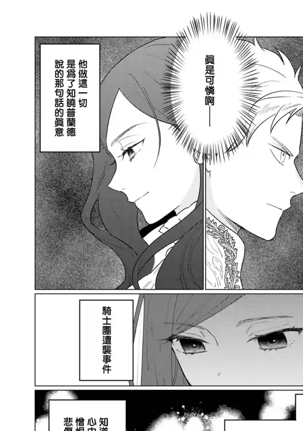 悲剧始作俑者 最强异端、幕后黑手女王，为了人民鞠躬尽瘁第09话