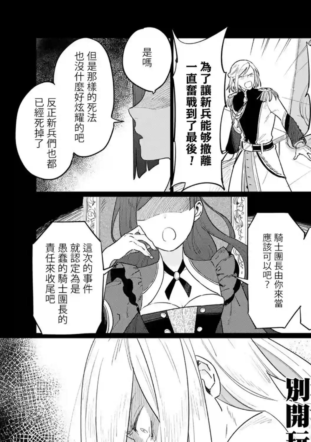 悲剧始作俑者 最强异端、幕后黑手女王，为了人民鞠躬尽瘁第09话