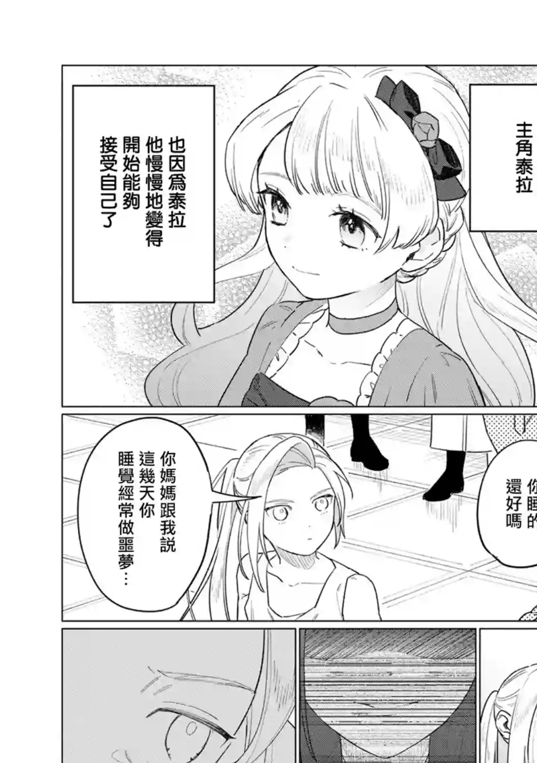 悲剧始作俑者 最强异端、幕后黑手女王，为了人民鞠躬尽瘁第09话